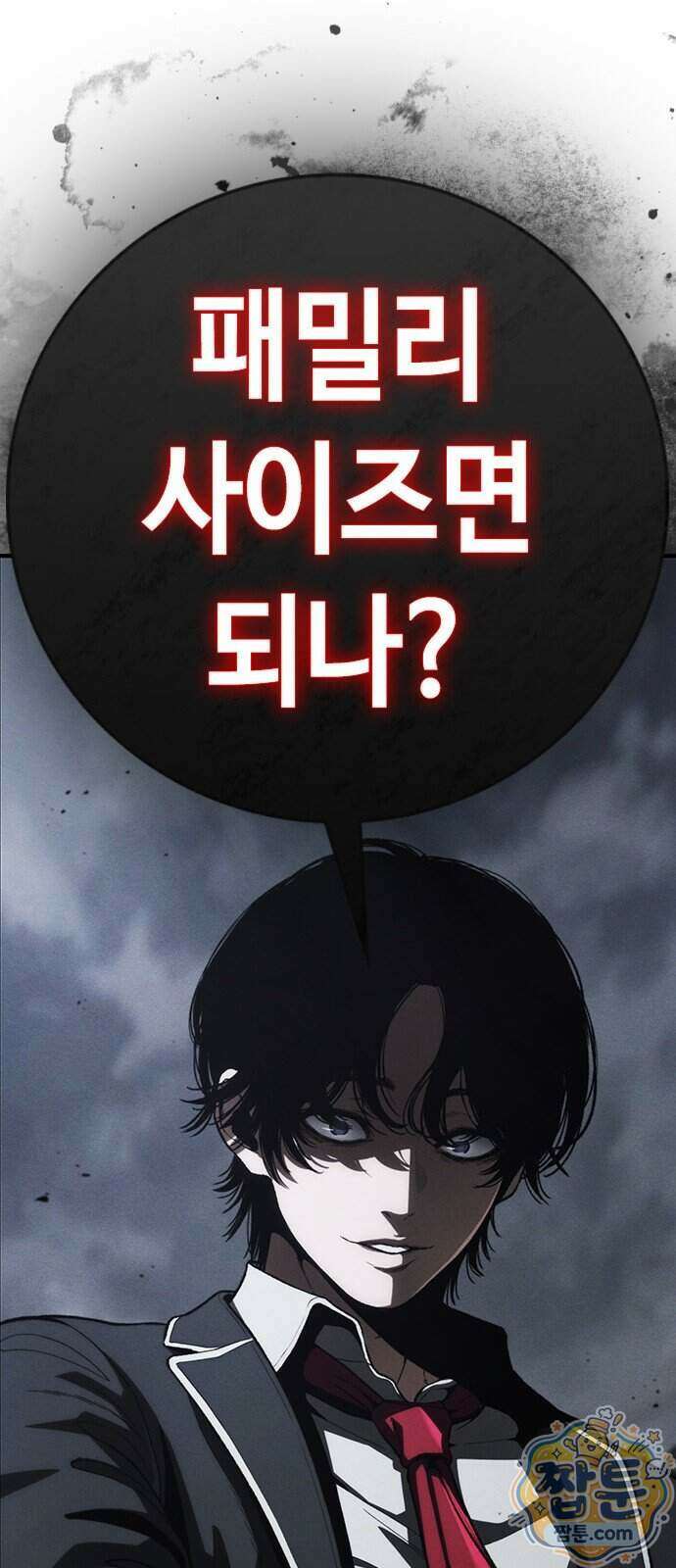 청부입학 7화 165