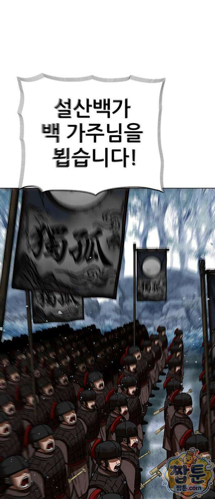 시리도록 불꽃처럼 87화 1