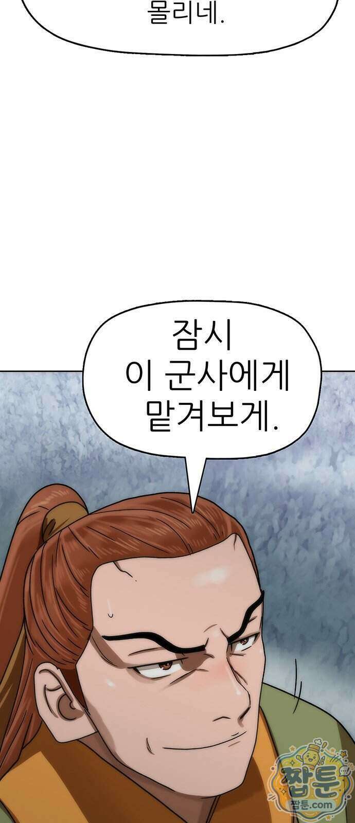 시리도록 불꽃처럼 87화 16
