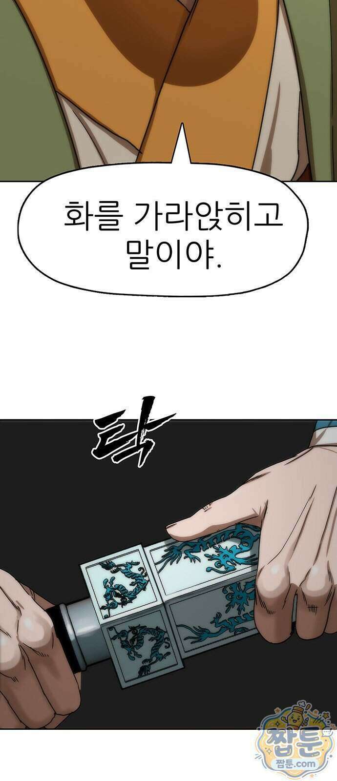 시리도록 불꽃처럼 87화 17