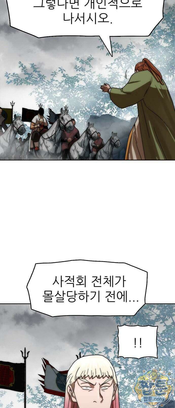 시리도록 불꽃처럼 87화 21