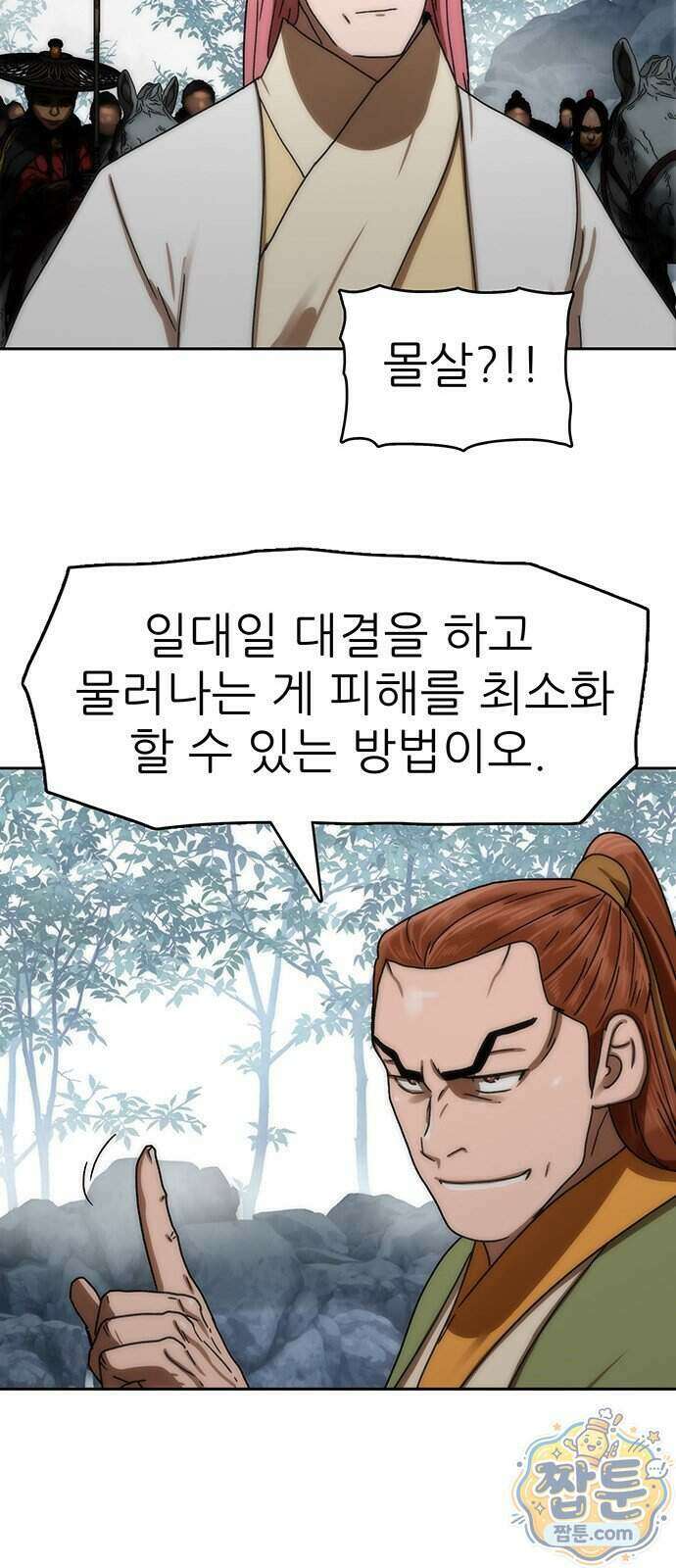 시리도록 불꽃처럼 87화 22
