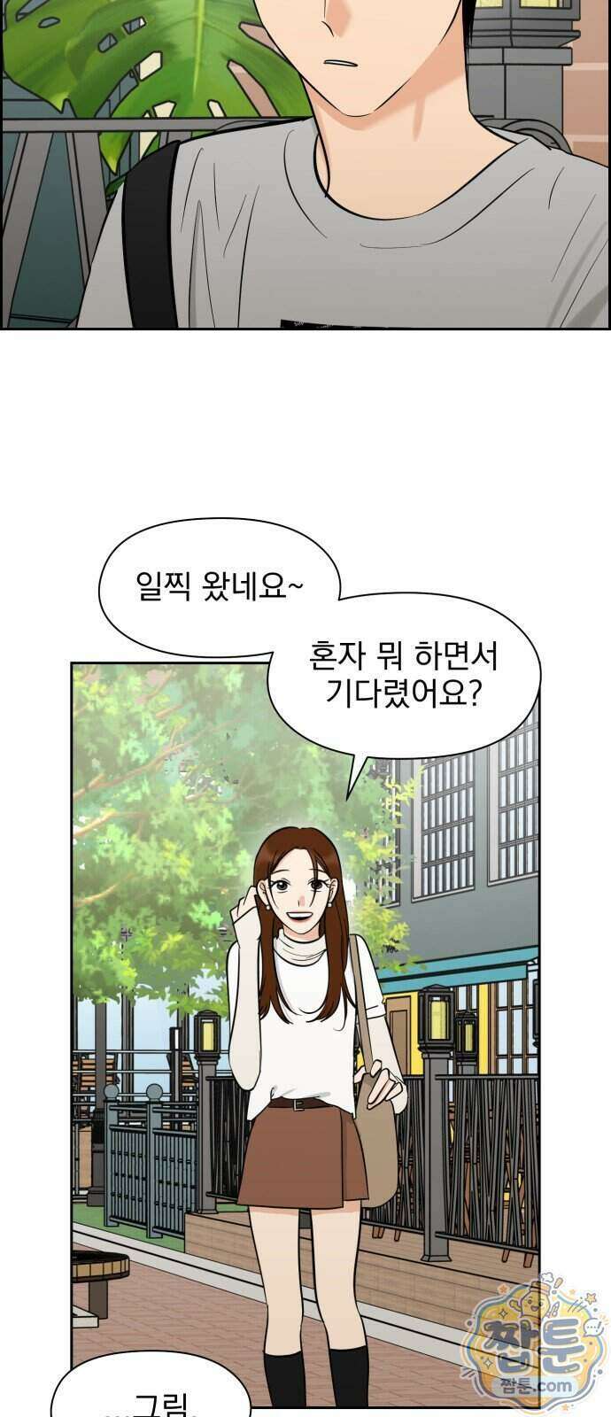 좋아하면 닮는댔어 48화 3