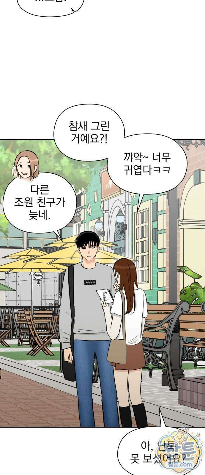 좋아하면 닮는댔어 48화 4