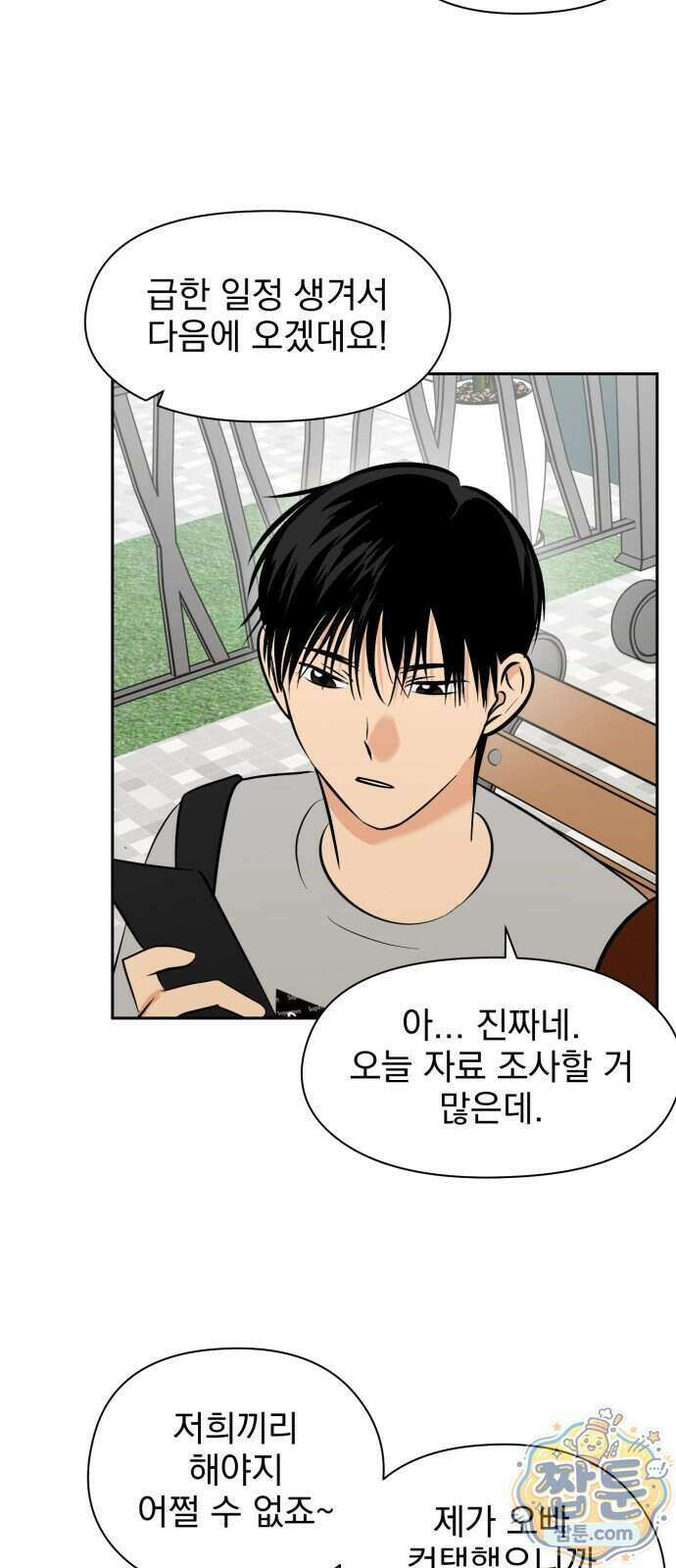 좋아하면 닮는댔어 48화 5