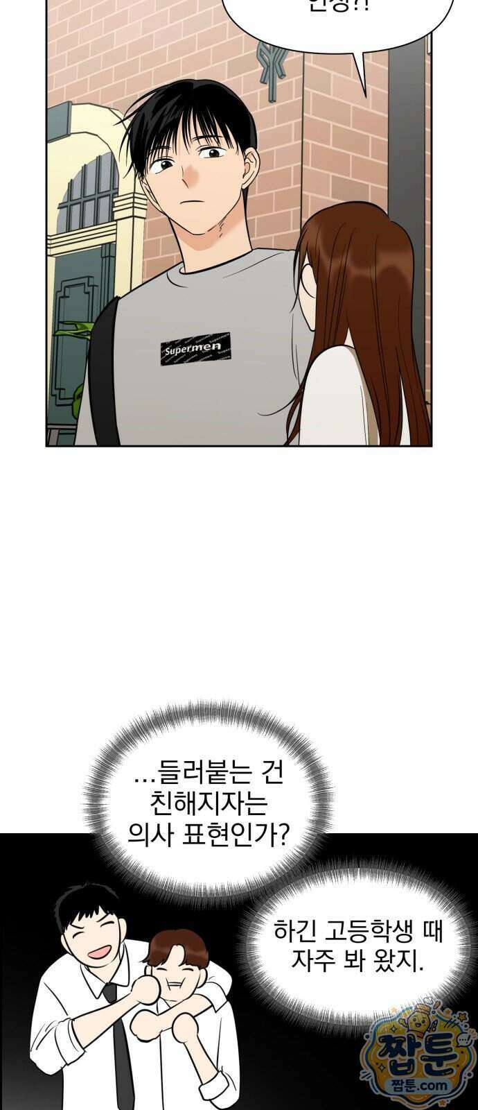 좋아하면 닮는댔어 48화 7