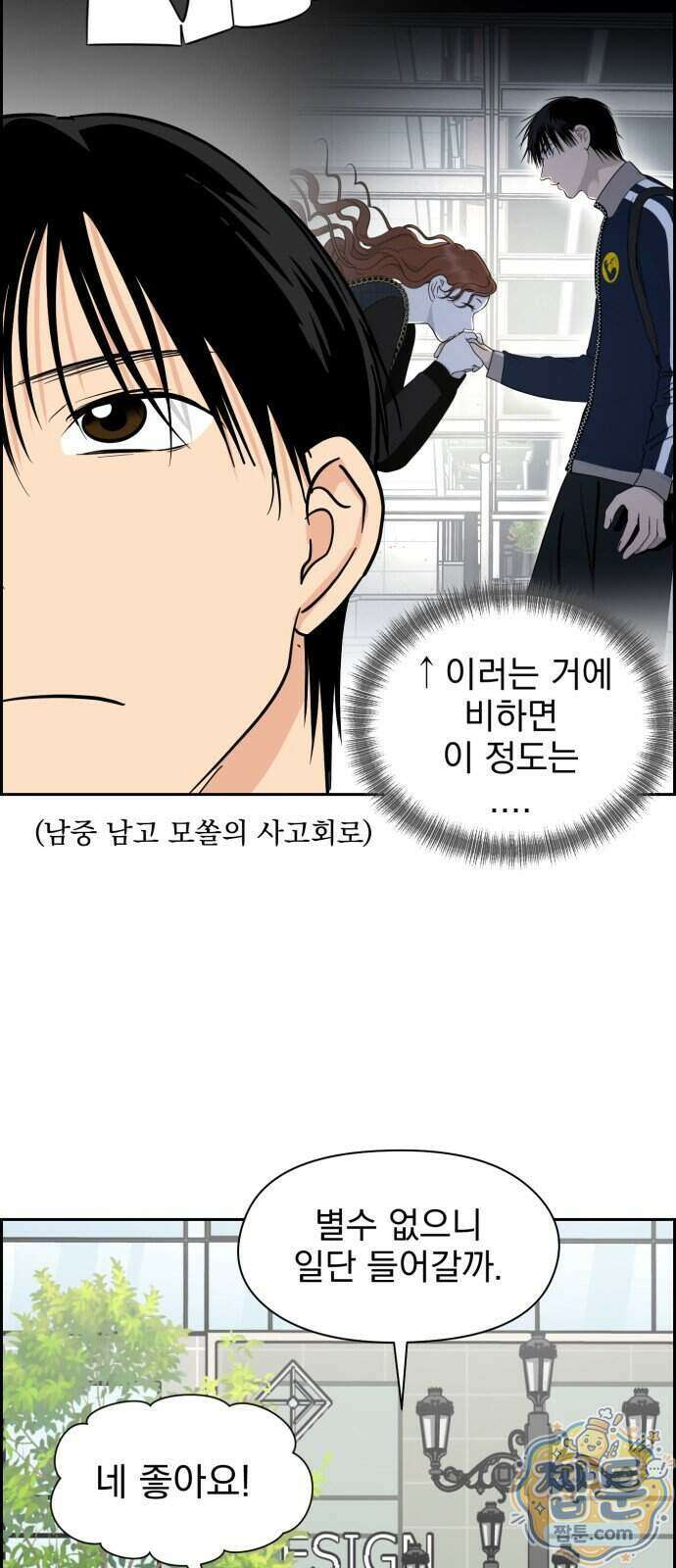 좋아하면 닮는댔어 48화 8