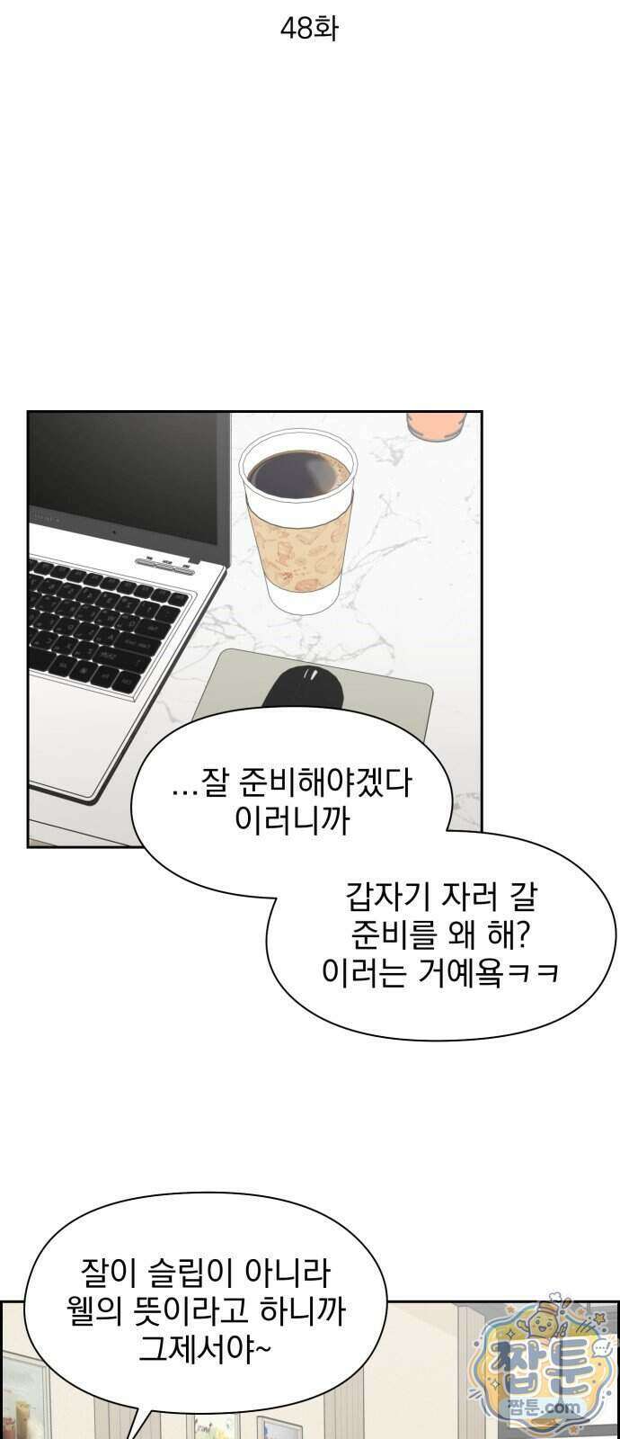 좋아하면 닮는댔어 48화 10