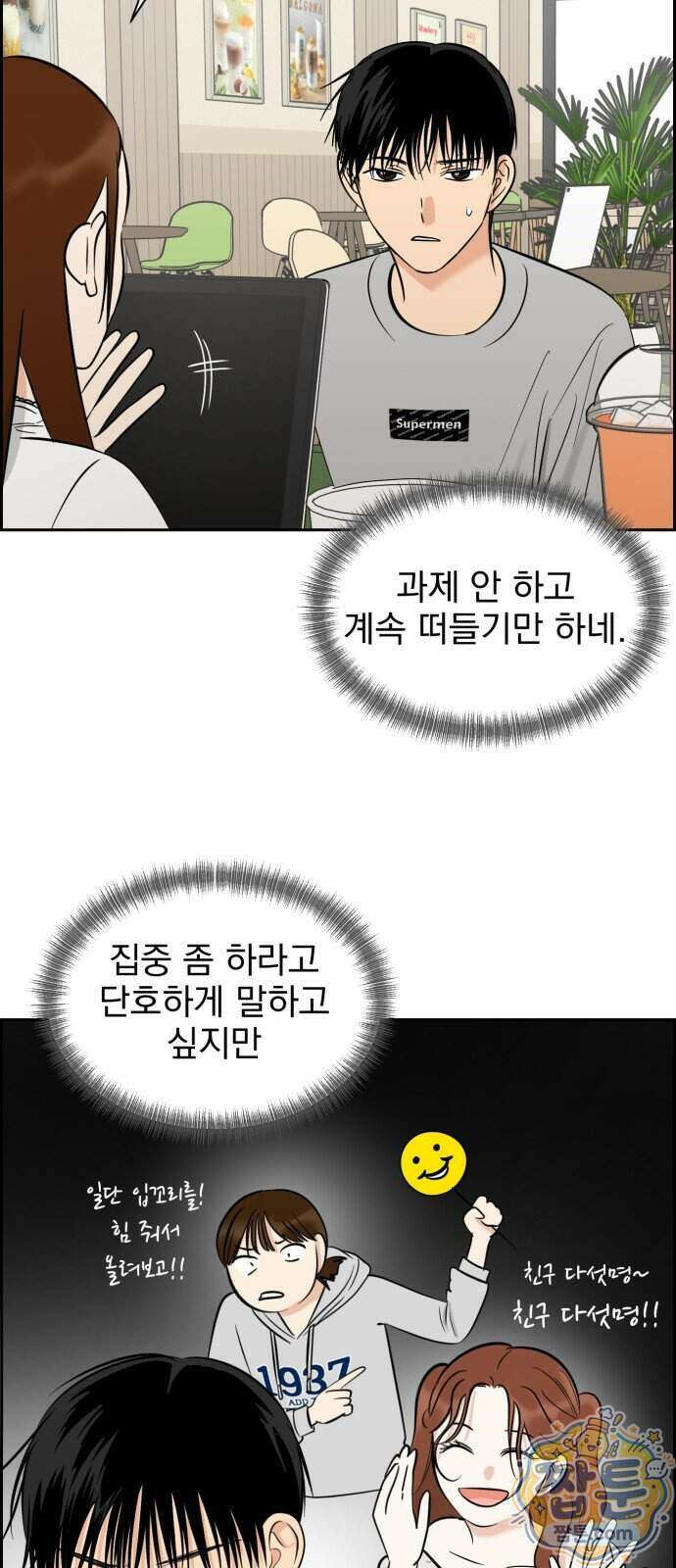 좋아하면 닮는댔어 48화 11