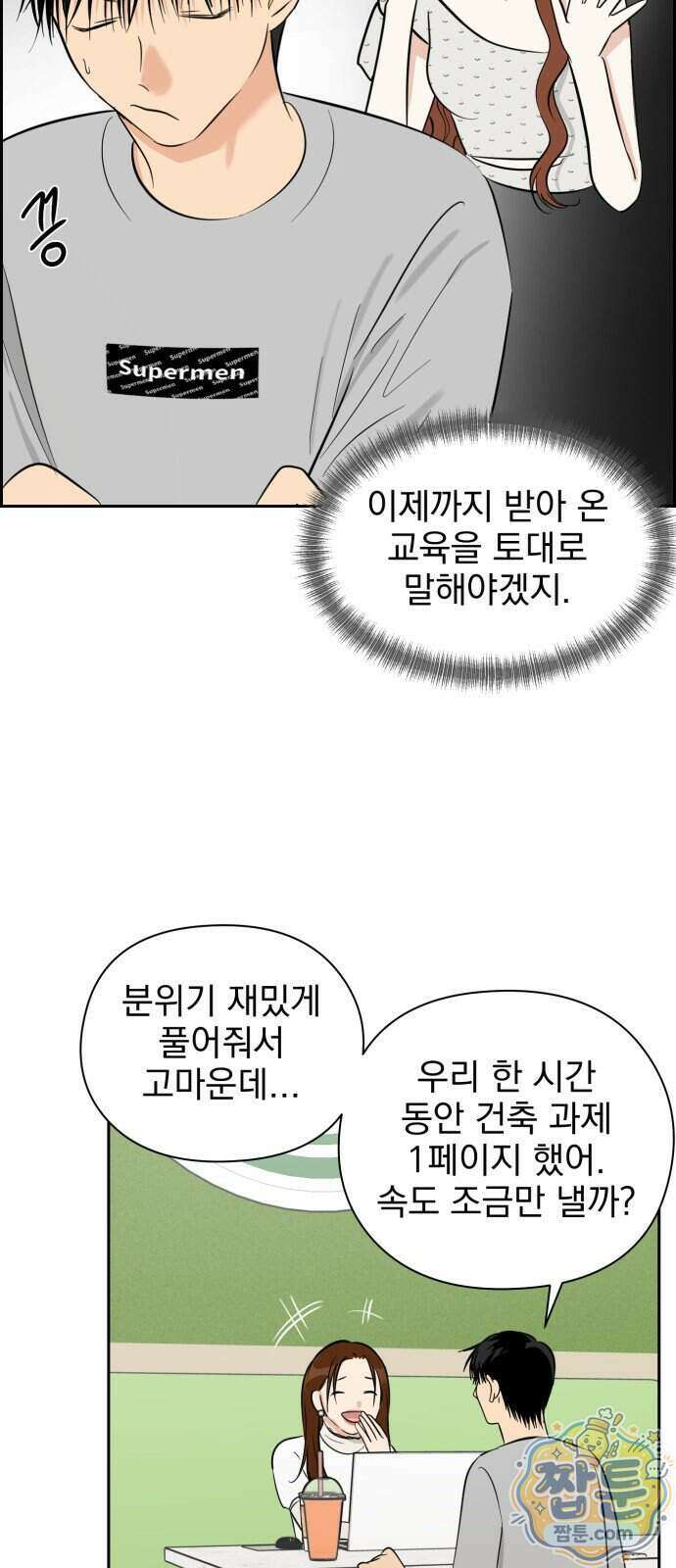 좋아하면 닮는댔어 48화 12