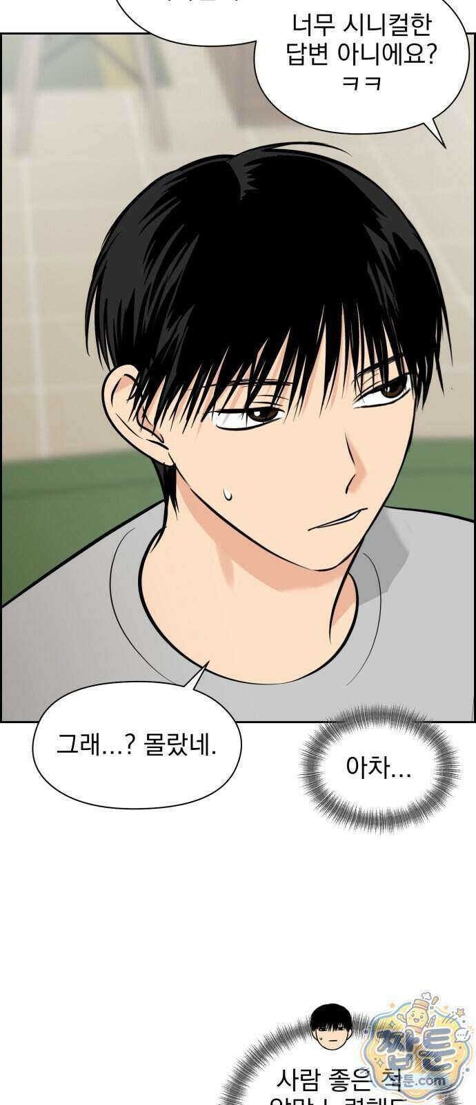 좋아하면 닮는댔어 48화 15