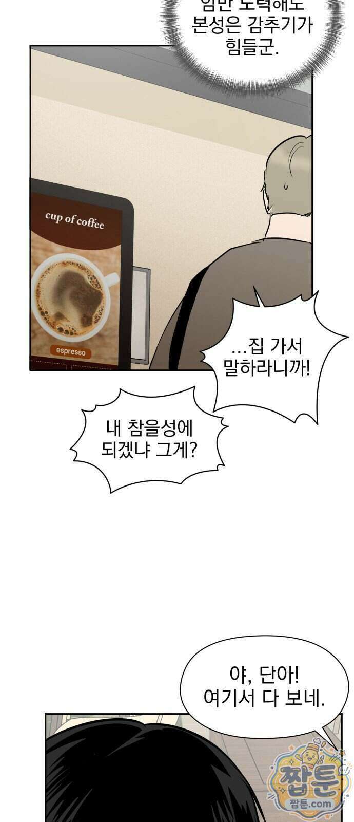 좋아하면 닮는댔어 48화 16