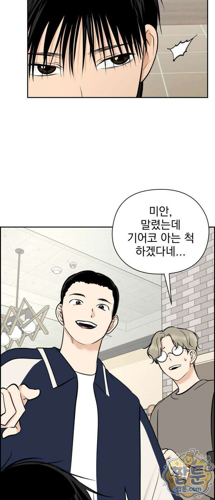 좋아하면 닮는댔어 48화 17