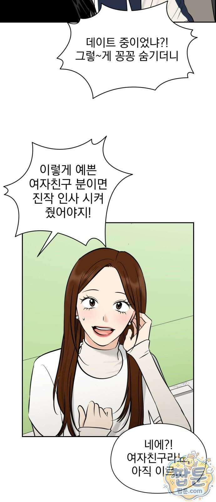 좋아하면 닮는댔어 48화 18