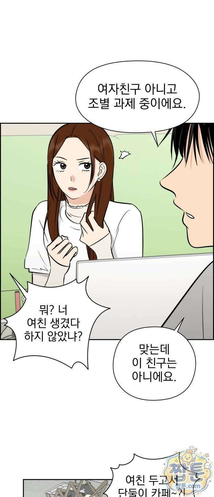 좋아하면 닮는댔어 48화 19