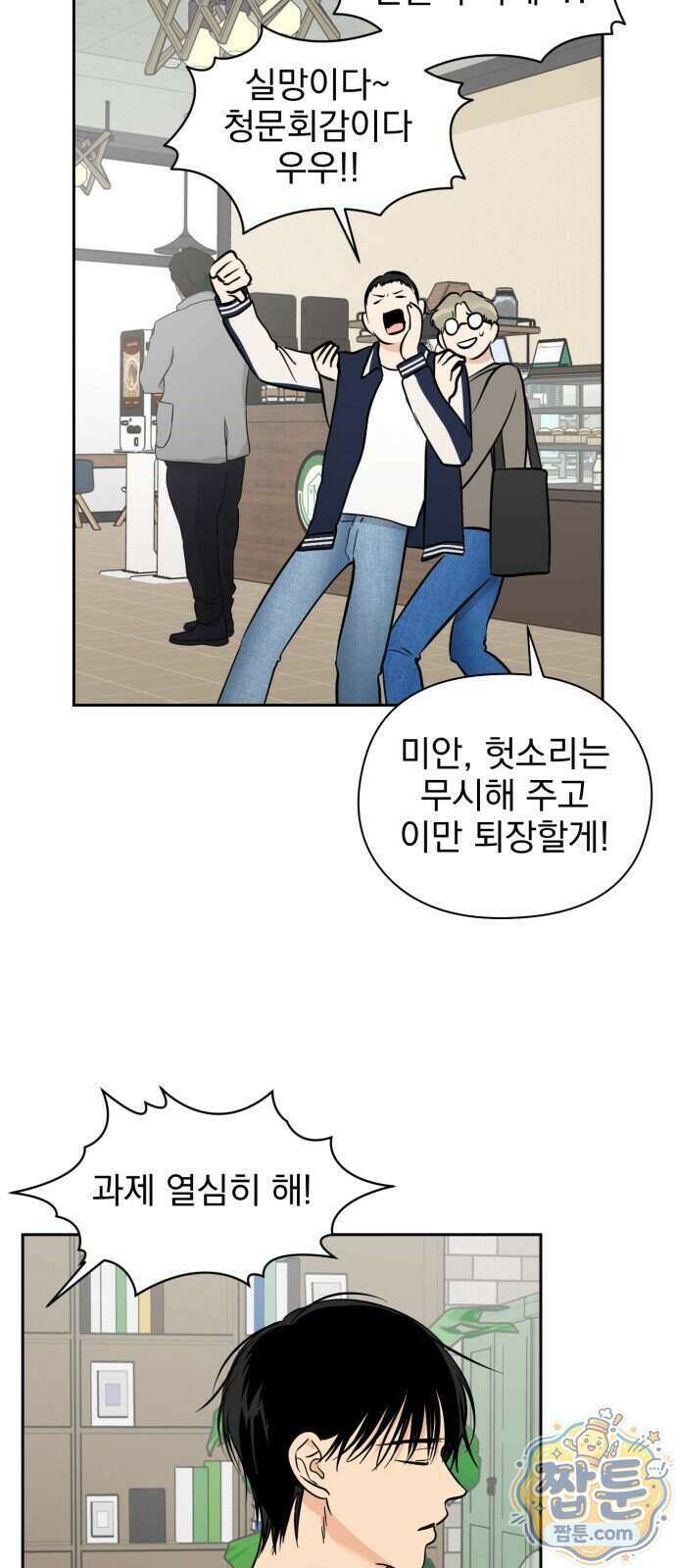 좋아하면 닮는댔어 48화 20