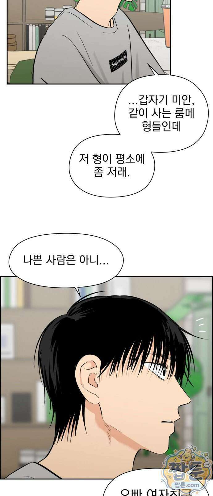 좋아하면 닮는댔어 48화 21