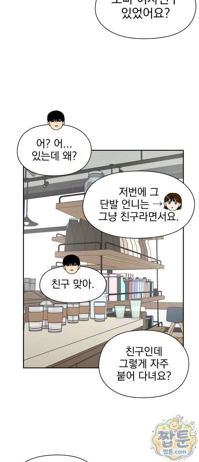 좋아하면 닮는댔어 48화 22