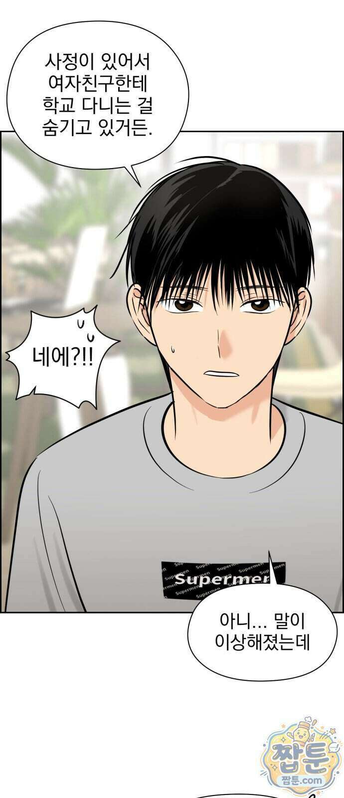 좋아하면 닮는댔어 48화 24