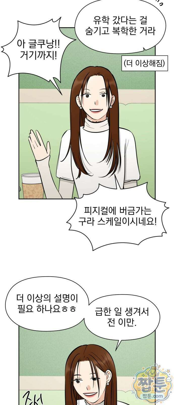 좋아하면 닮는댔어 48화 25