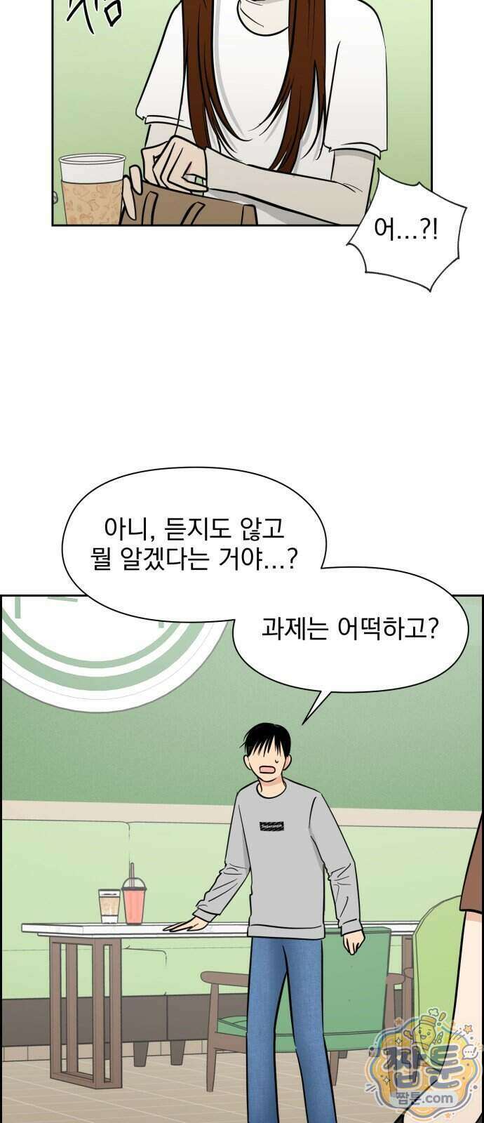 좋아하면 닮는댔어 48화 26