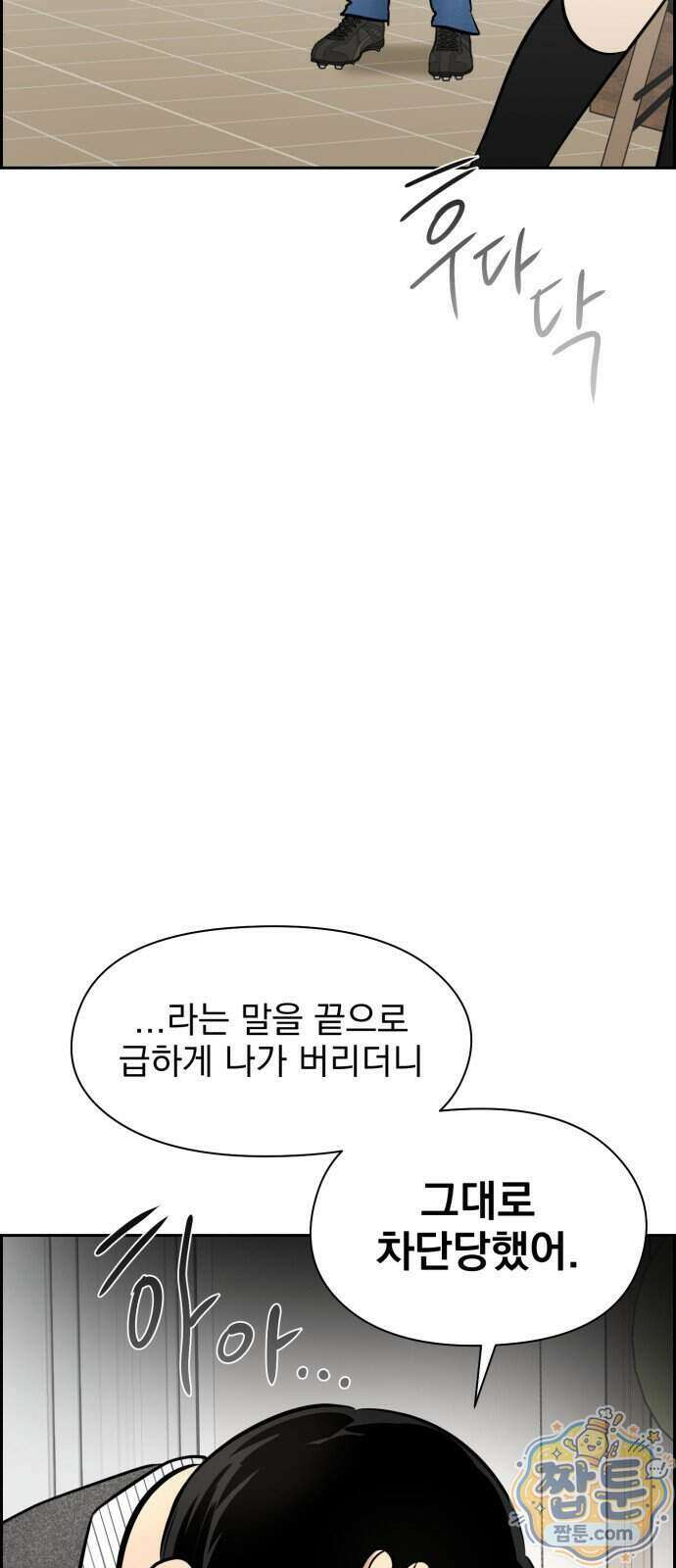 좋아하면 닮는댔어 48화 27