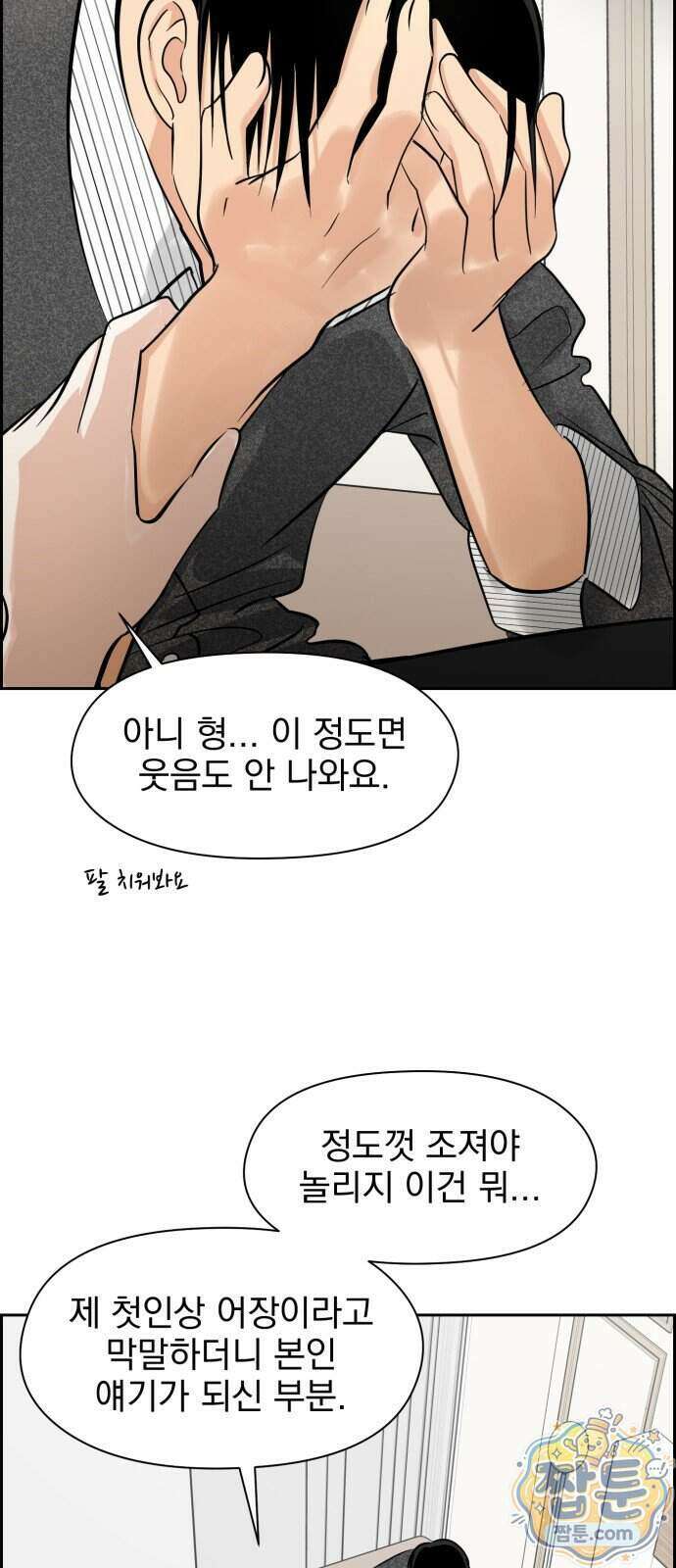 좋아하면 닮는댔어 48화 28