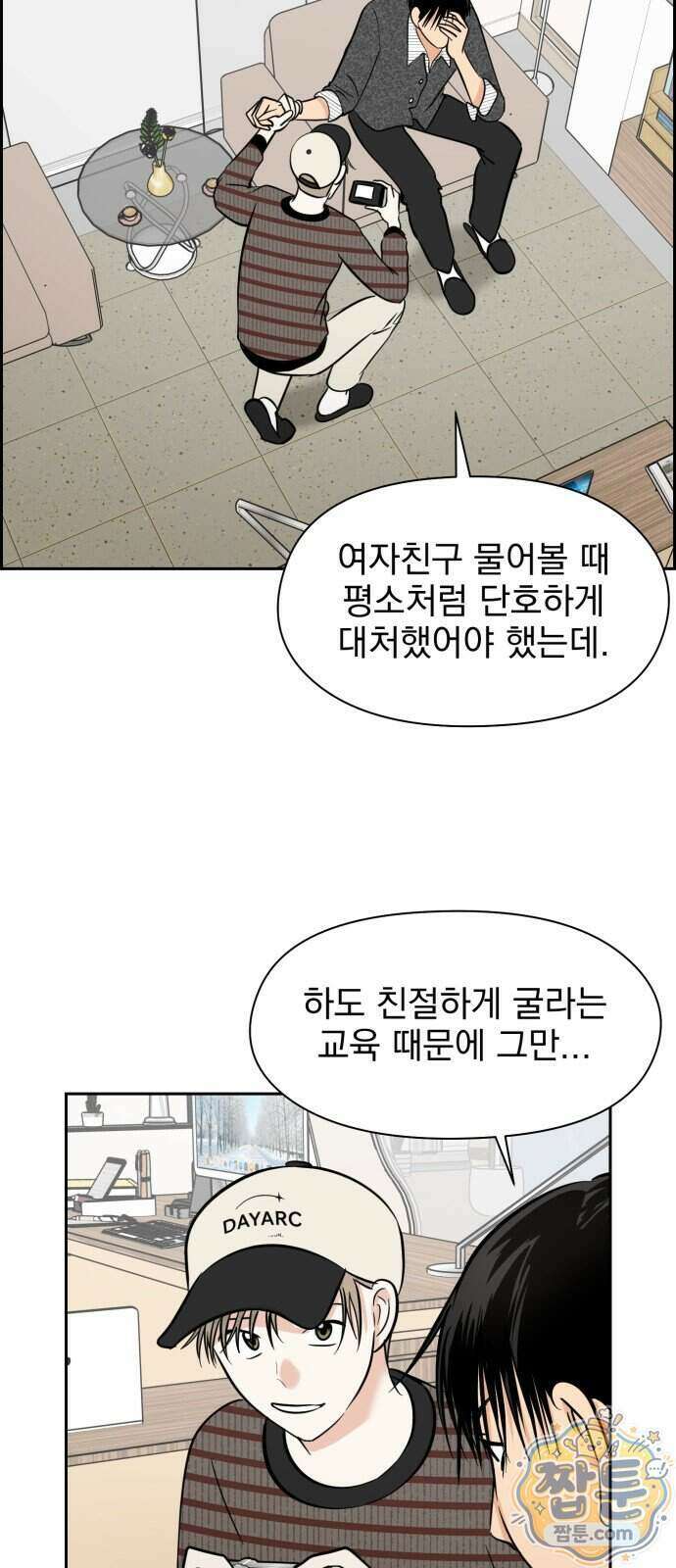 좋아하면 닮는댔어 48화 29
