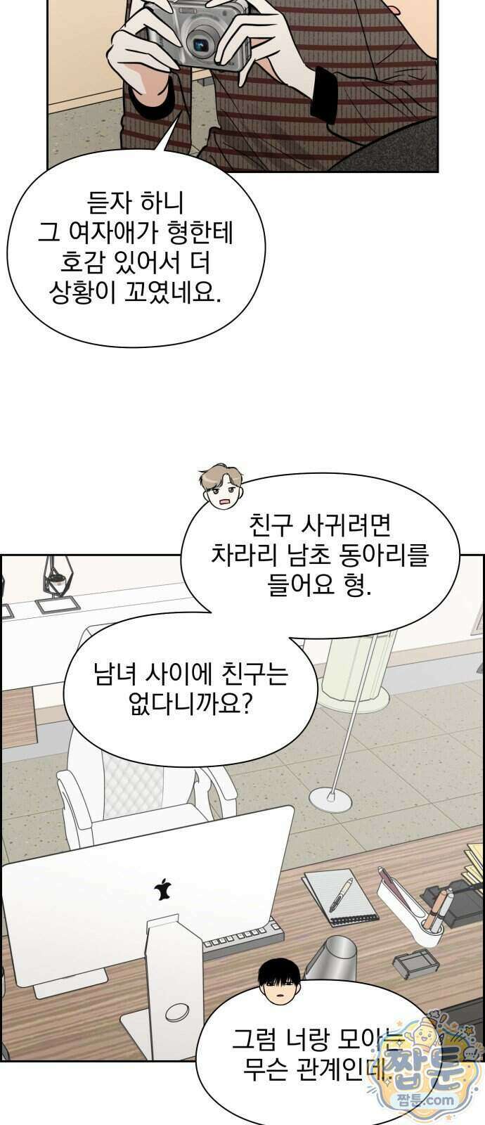 좋아하면 닮는댔어 48화 30