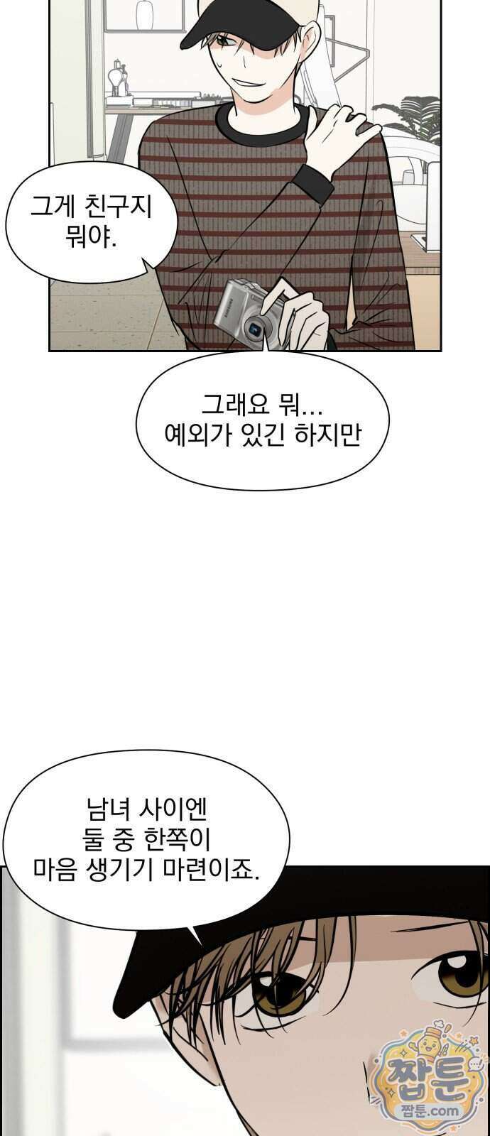 좋아하면 닮는댔어 48화 32