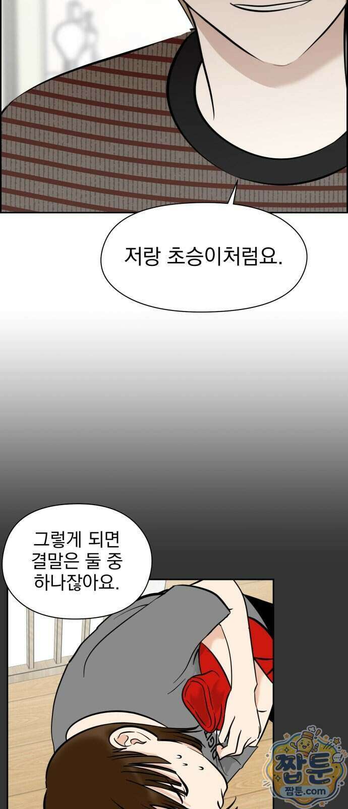 좋아하면 닮는댔어 48화 33
