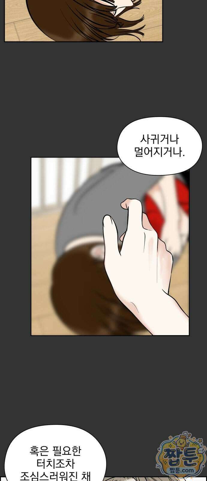 좋아하면 닮는댔어 48화 34