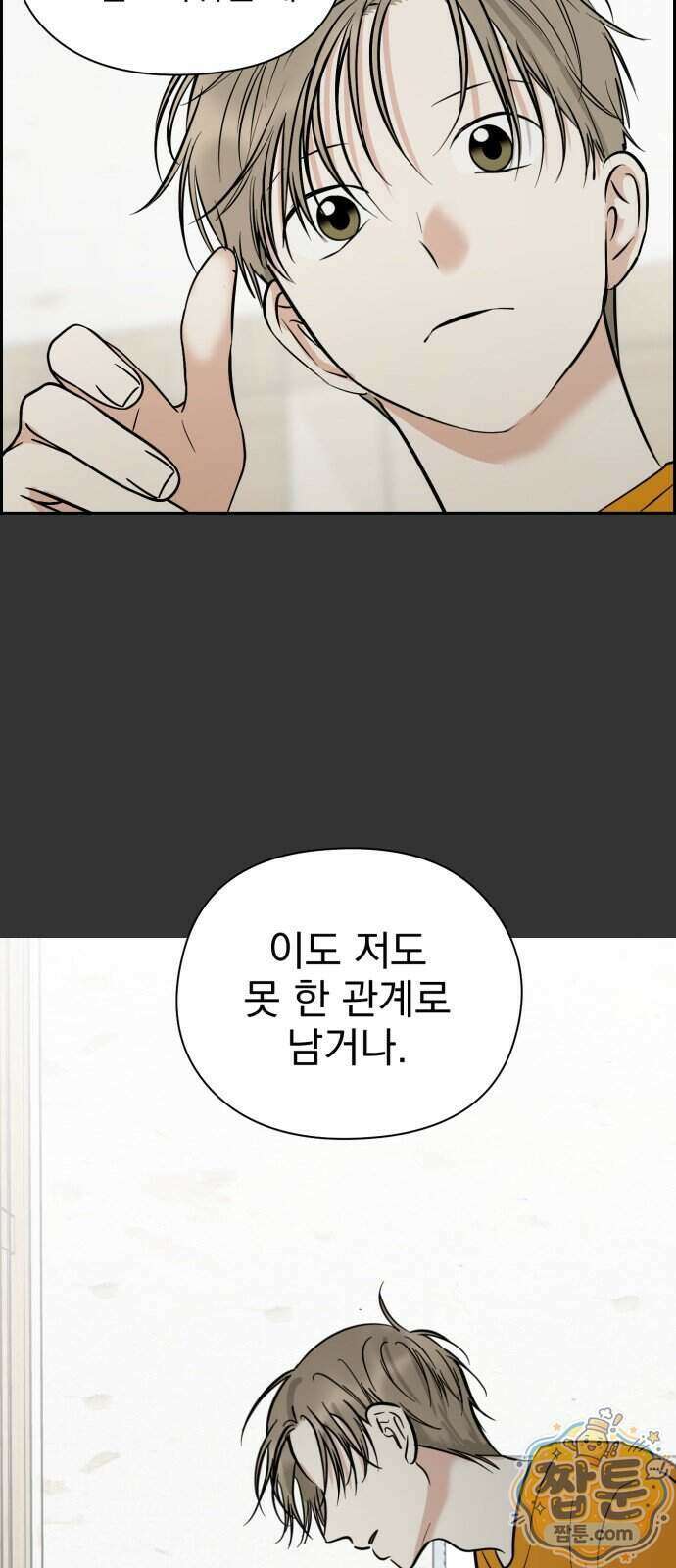 좋아하면 닮는댔어 48화 35