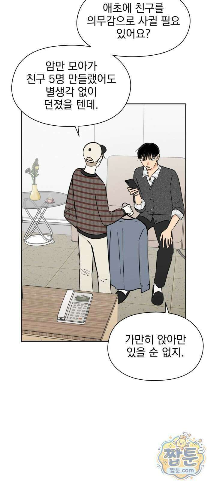 좋아하면 닮는댔어 48화 37