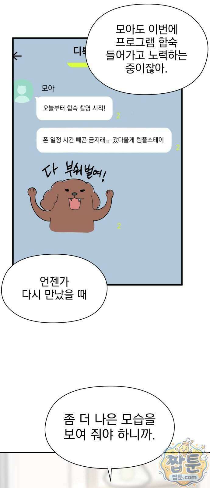 좋아하면 닮는댔어 48화 38
