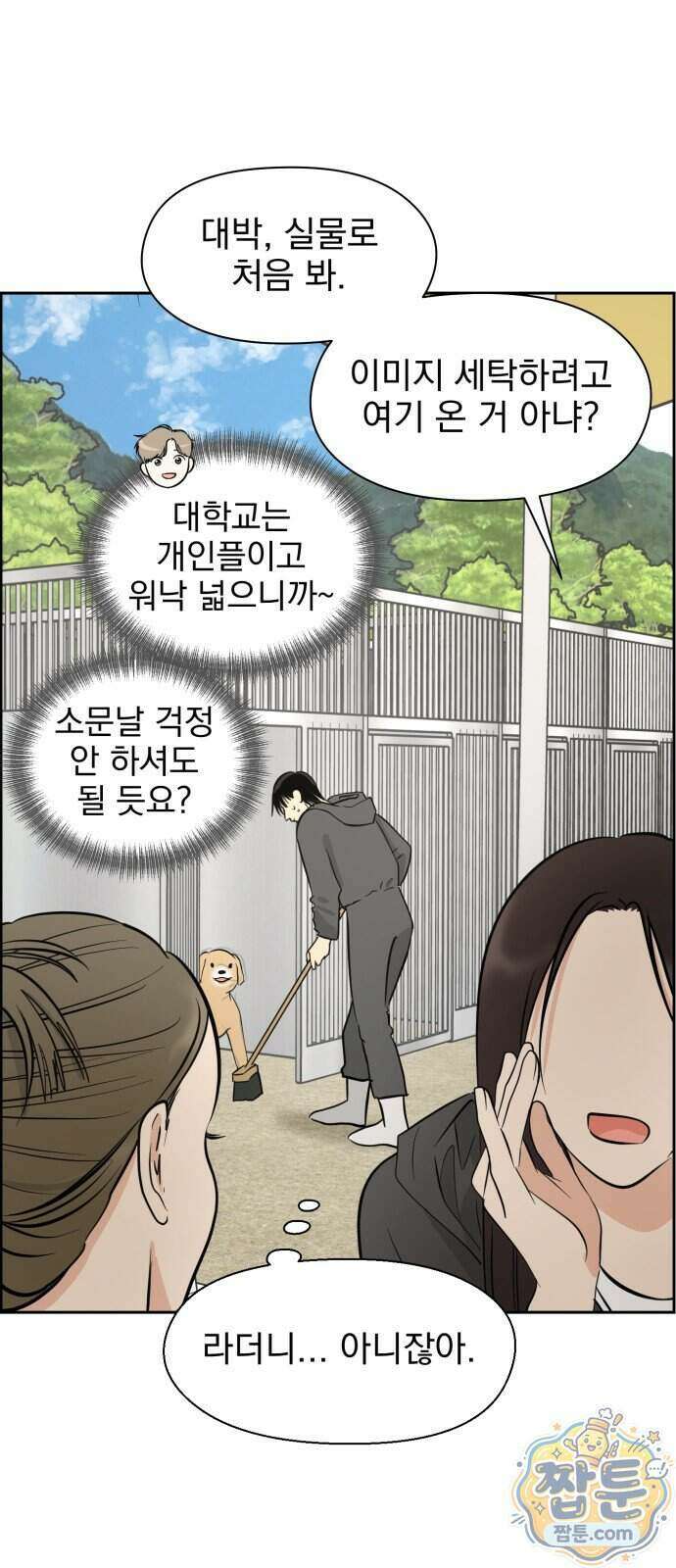 좋아하면 닮는댔어 48화 42