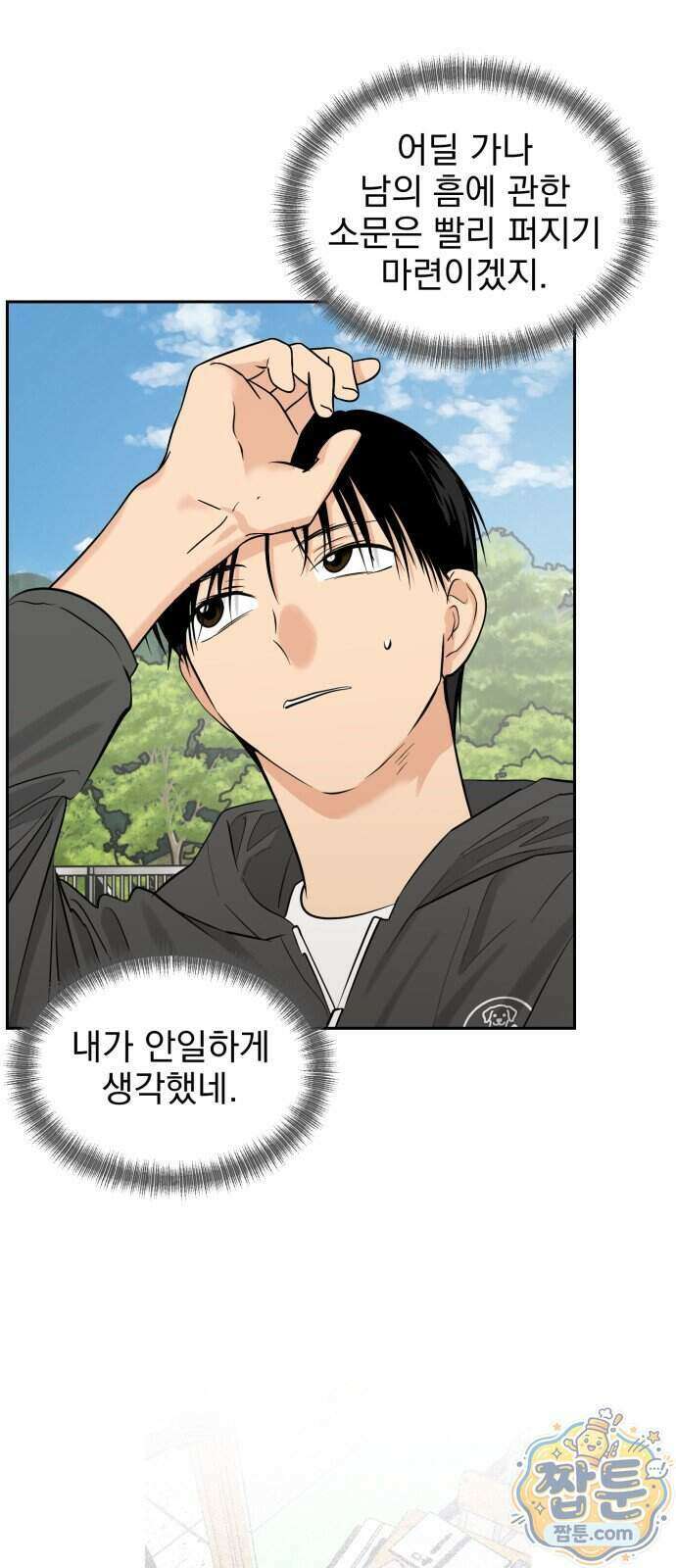 좋아하면 닮는댔어 48화 43