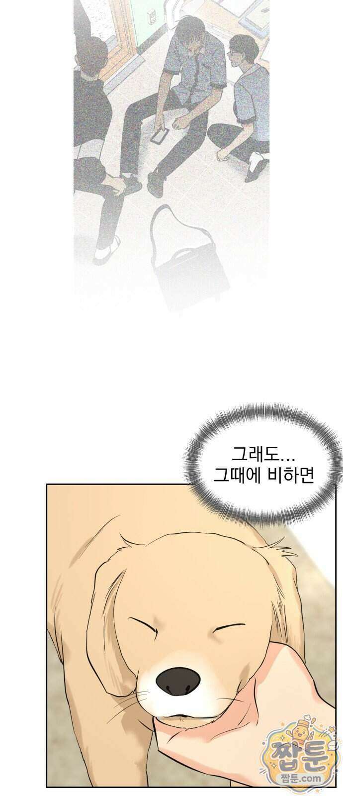 좋아하면 닮는댔어 48화 44