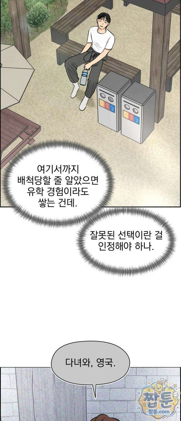 좋아하면 닮는댔어 48화 47