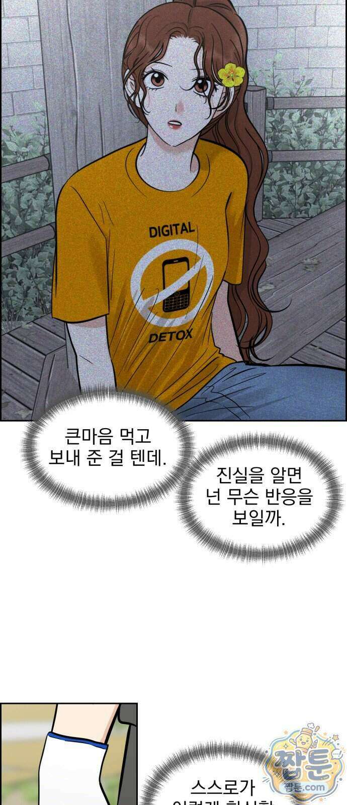 좋아하면 닮는댔어 48화 48