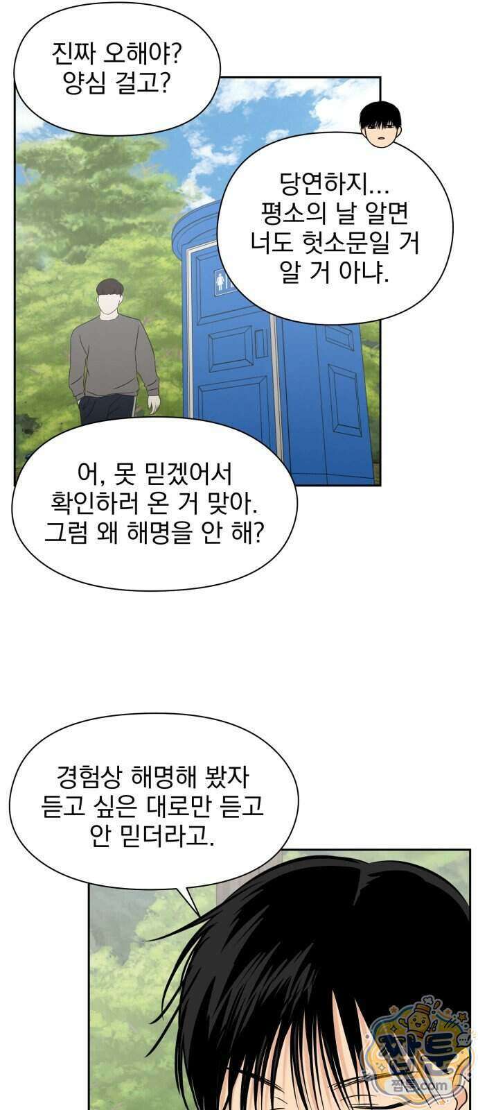 좋아하면 닮는댔어 48화 52