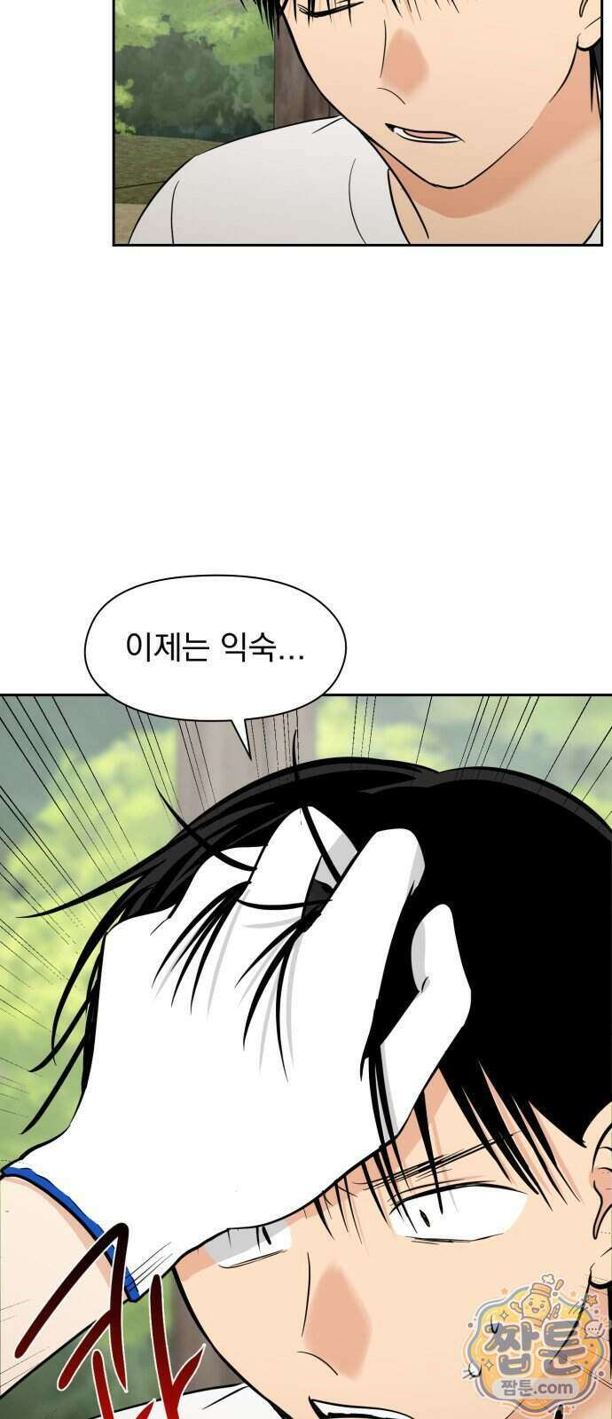 좋아하면 닮는댔어 48화 53