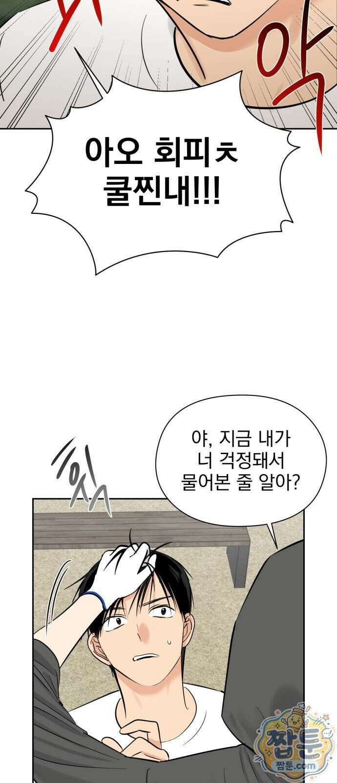 좋아하면 닮는댔어 48화 54