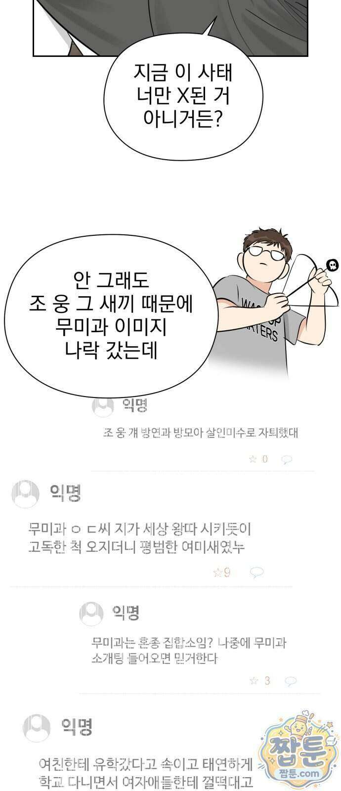 좋아하면 닮는댔어 48화 55