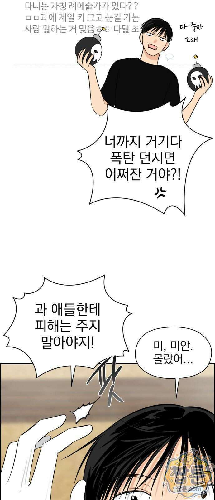 좋아하면 닮는댔어 48화 56