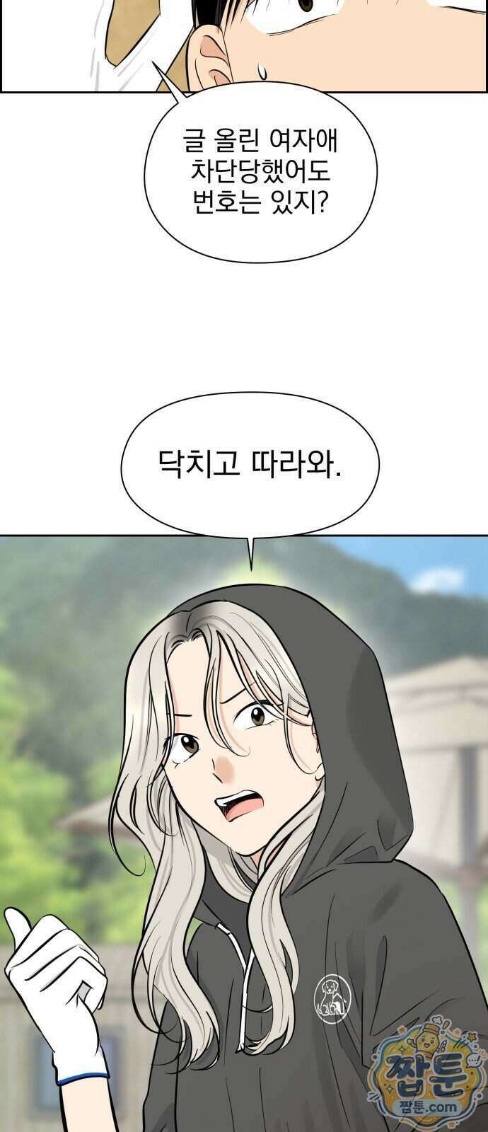 좋아하면 닮는댔어 48화 57