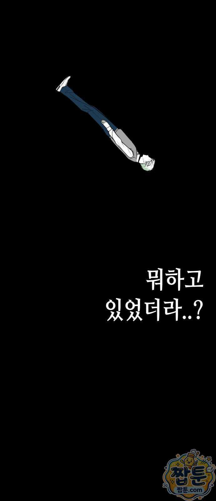 너의 완두콩을 먹고 싶어! 61화 3