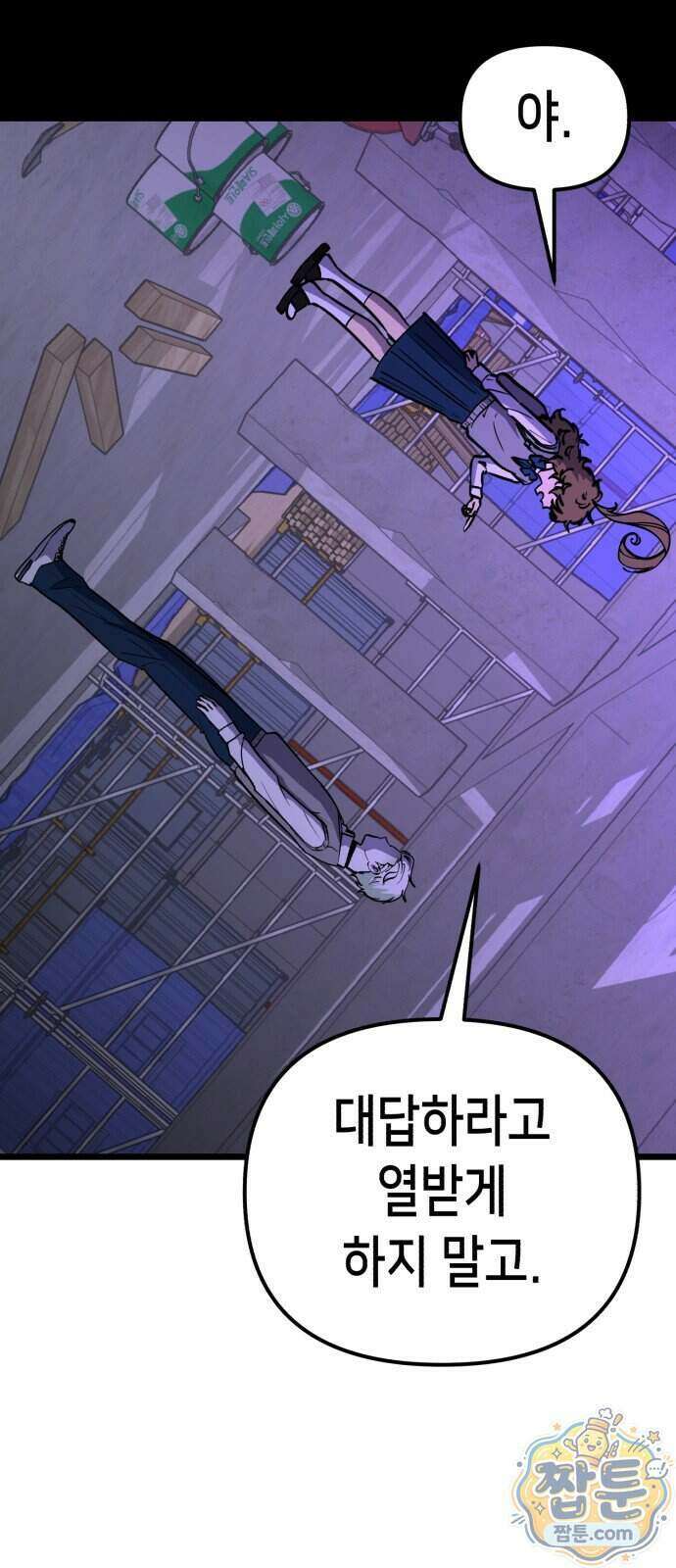 너의 완두콩을 먹고 싶어! 61화 4