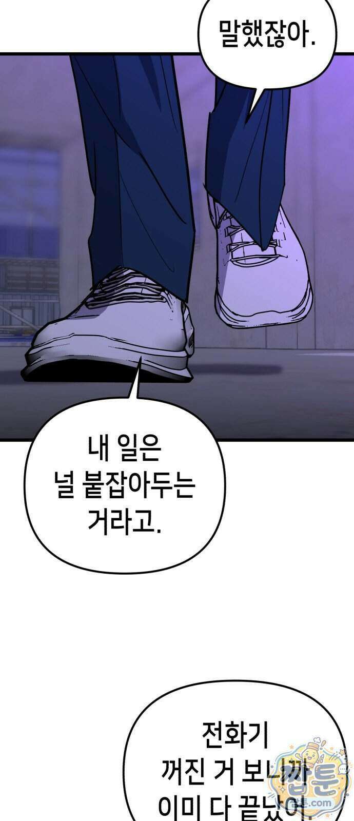 너의 완두콩을 먹고 싶어! 61화 7