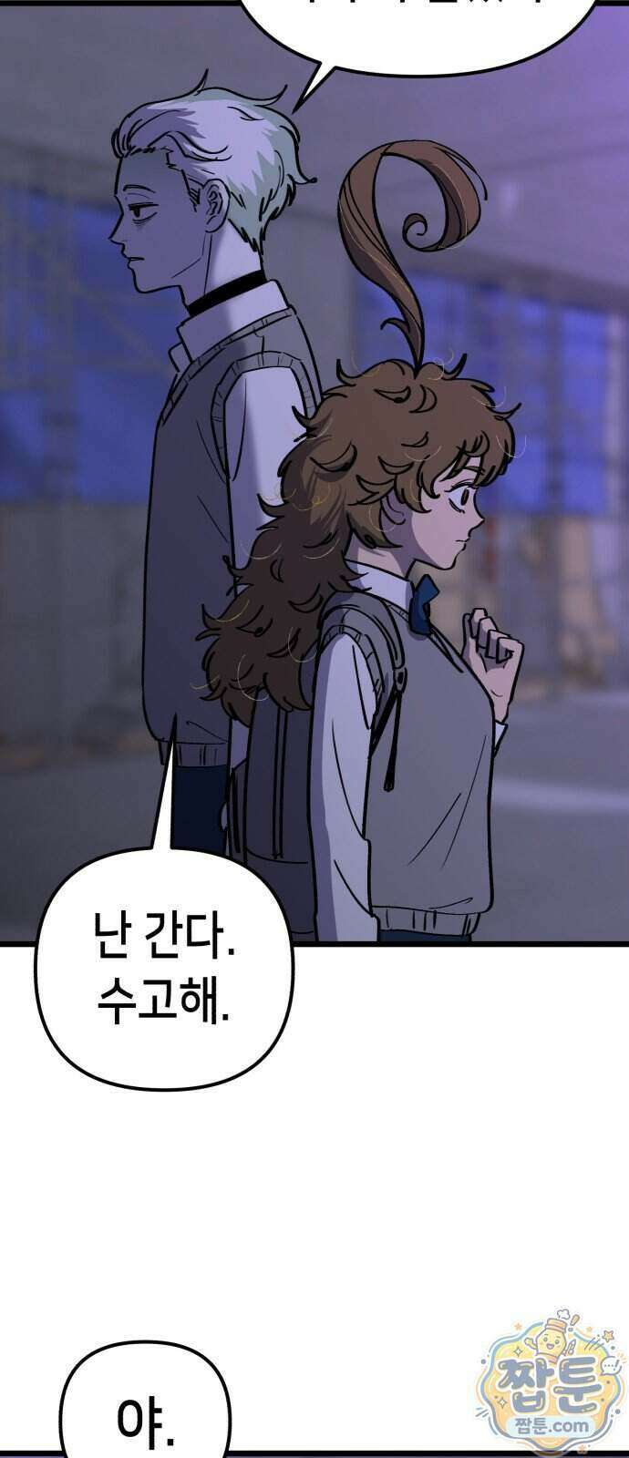 너의 완두콩을 먹고 싶어! 61화 8